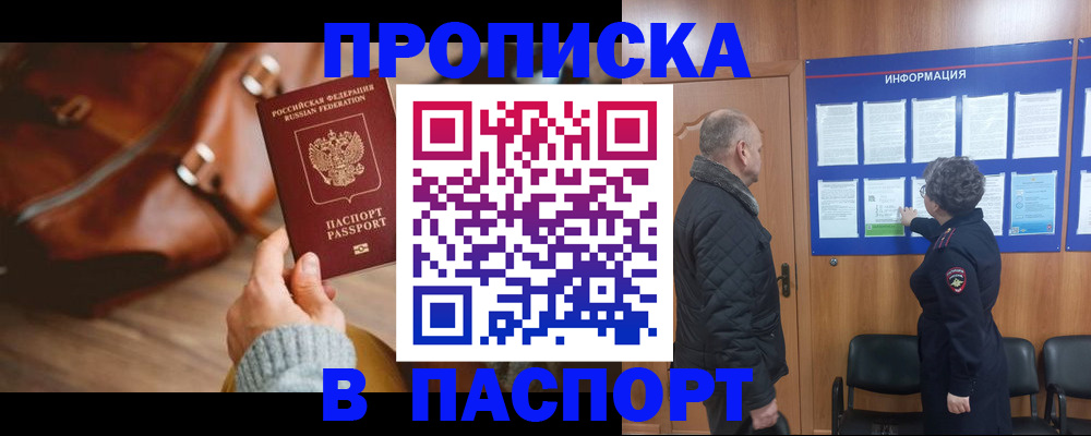 прописка ребенка в Ржеве